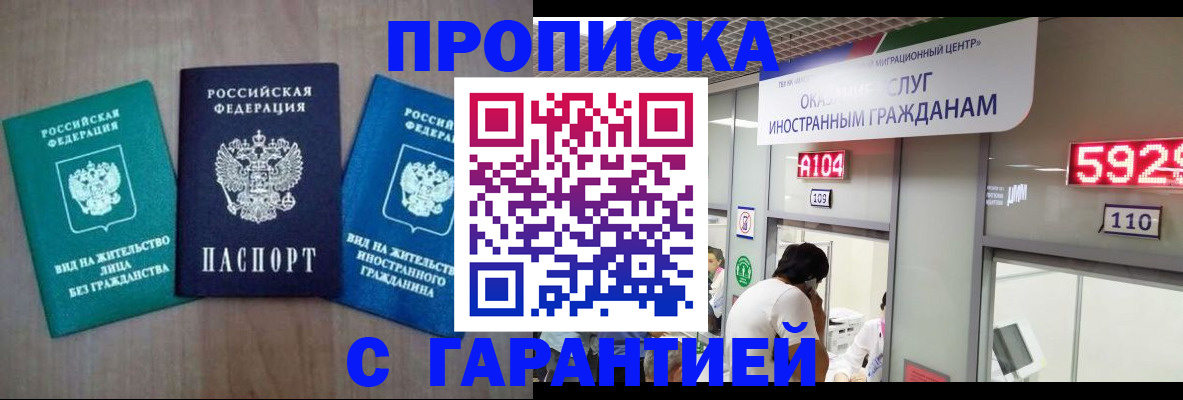 временная регистрация надежно в Кисловодске