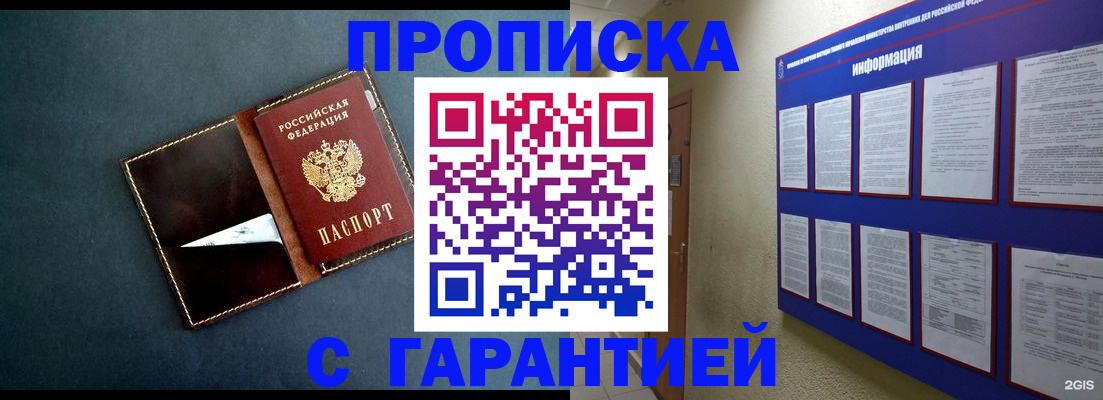 прописка штамп в Кисловодске