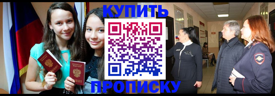 прописка штамп в Кисловодске