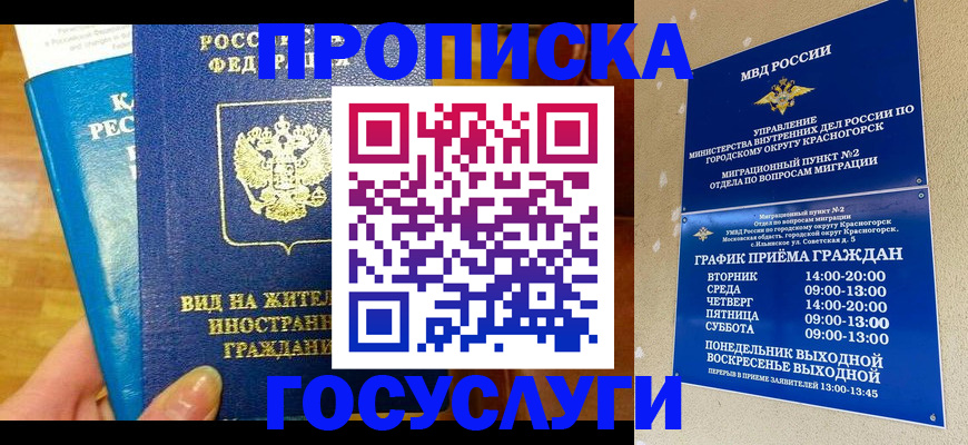 временная регистрация в квартире в Кисловодске